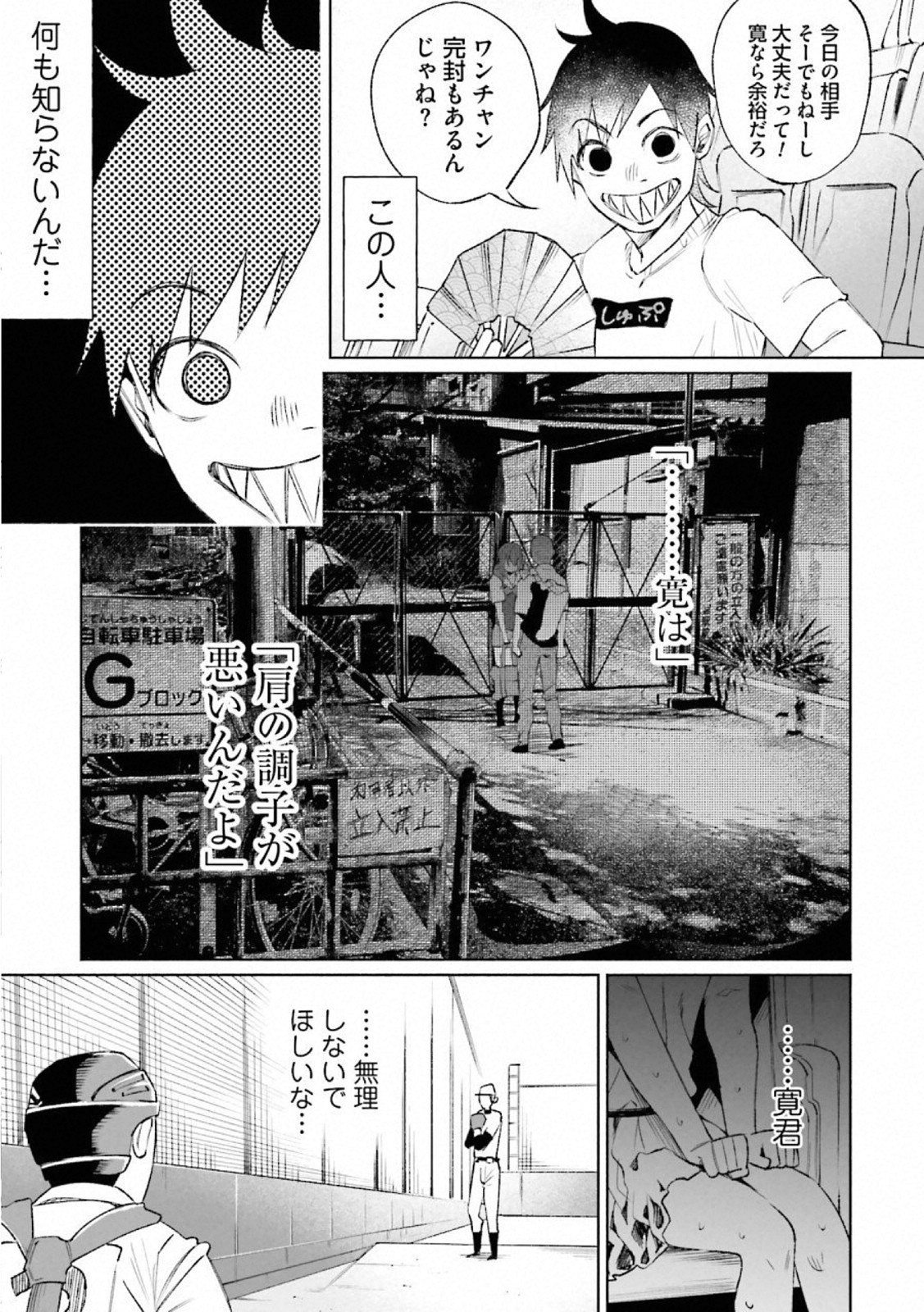 Kimi ni Aisarete Itakatta Chapter 29 5ページ