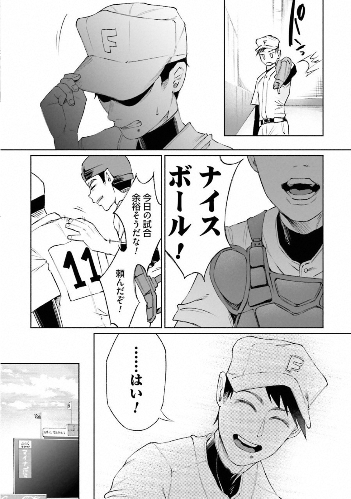 Kimi ni Aisarete Itakatta Chapter 29 7ページ