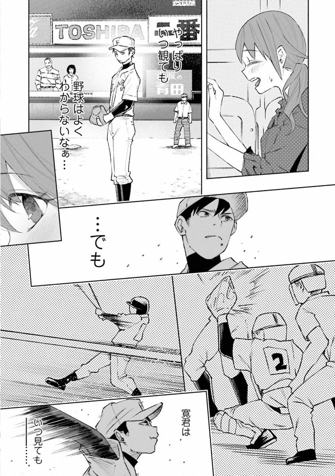 Kimi ni Aisarete Itakatta Chapter 29 9ページ