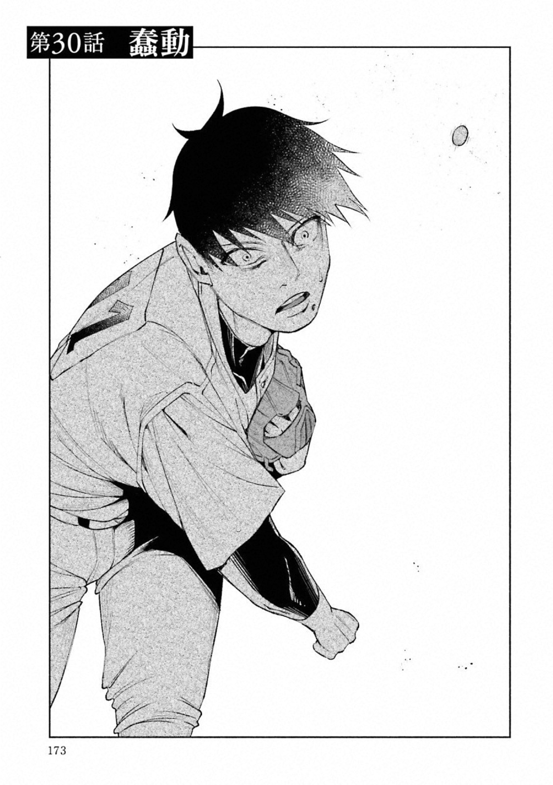 Kimi ni Aisarete Itakatta Chapter 30 1ページ