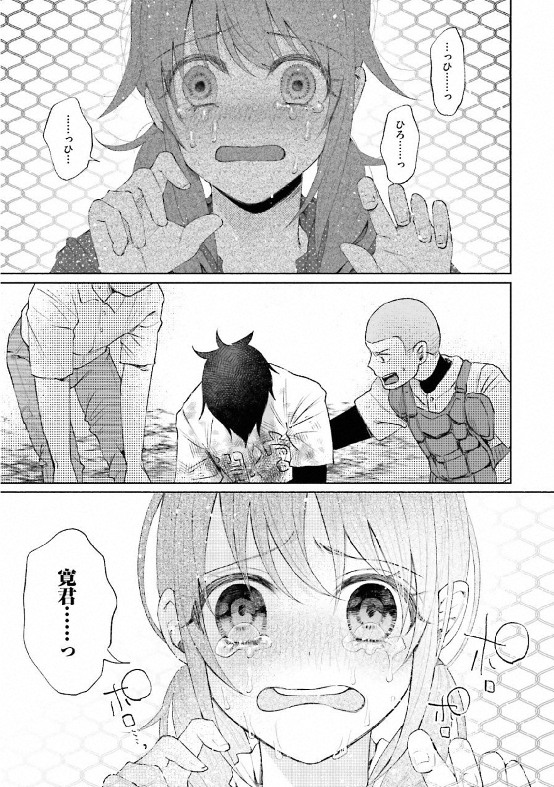 Kimi ni Aisarete Itakatta Chapter 30 15ページ