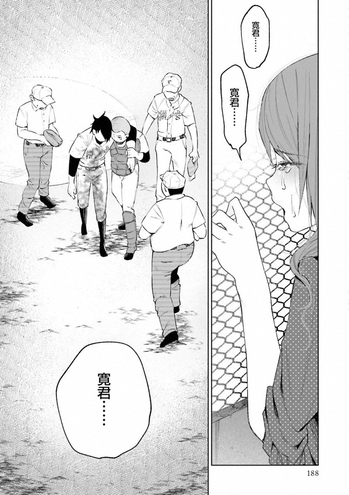 Kimi ni Aisarete Itakatta Chapter 30 16ページ