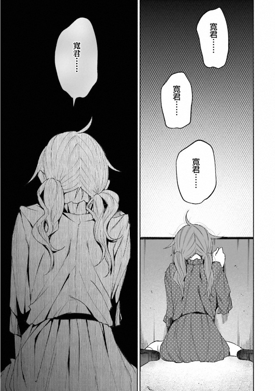 Kimi ni Aisarete Itakatta Chapter 30 17ページ