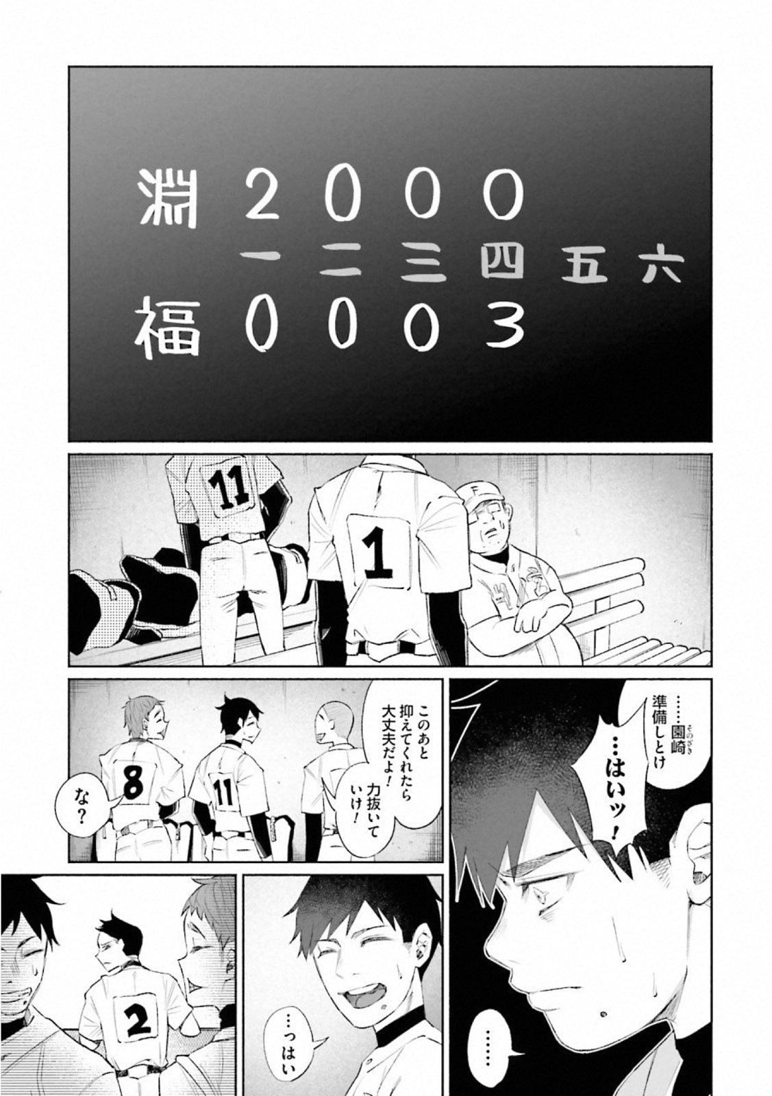 Kimi ni Aisarete Itakatta Chapter 30 3ページ