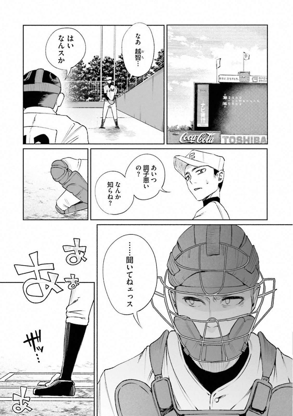 Kimi ni Aisarete Itakatta Chapter 30 4ページ