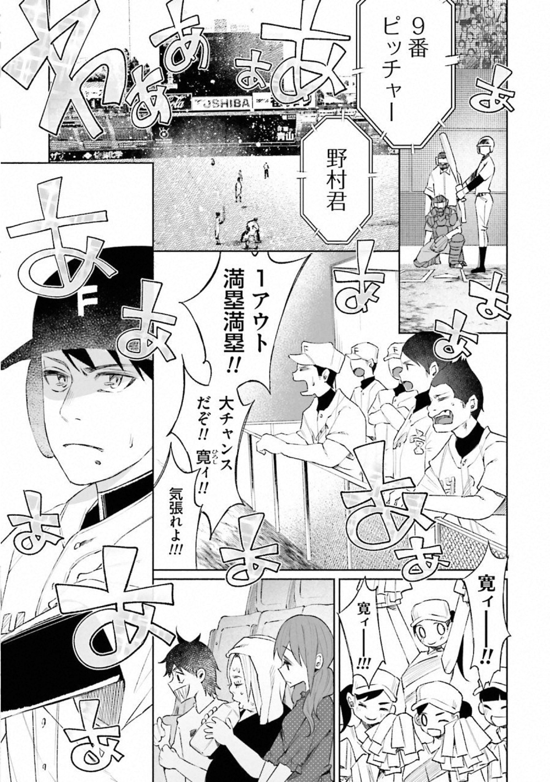 Kimi ni Aisarete Itakatta Chapter 30 5ページ