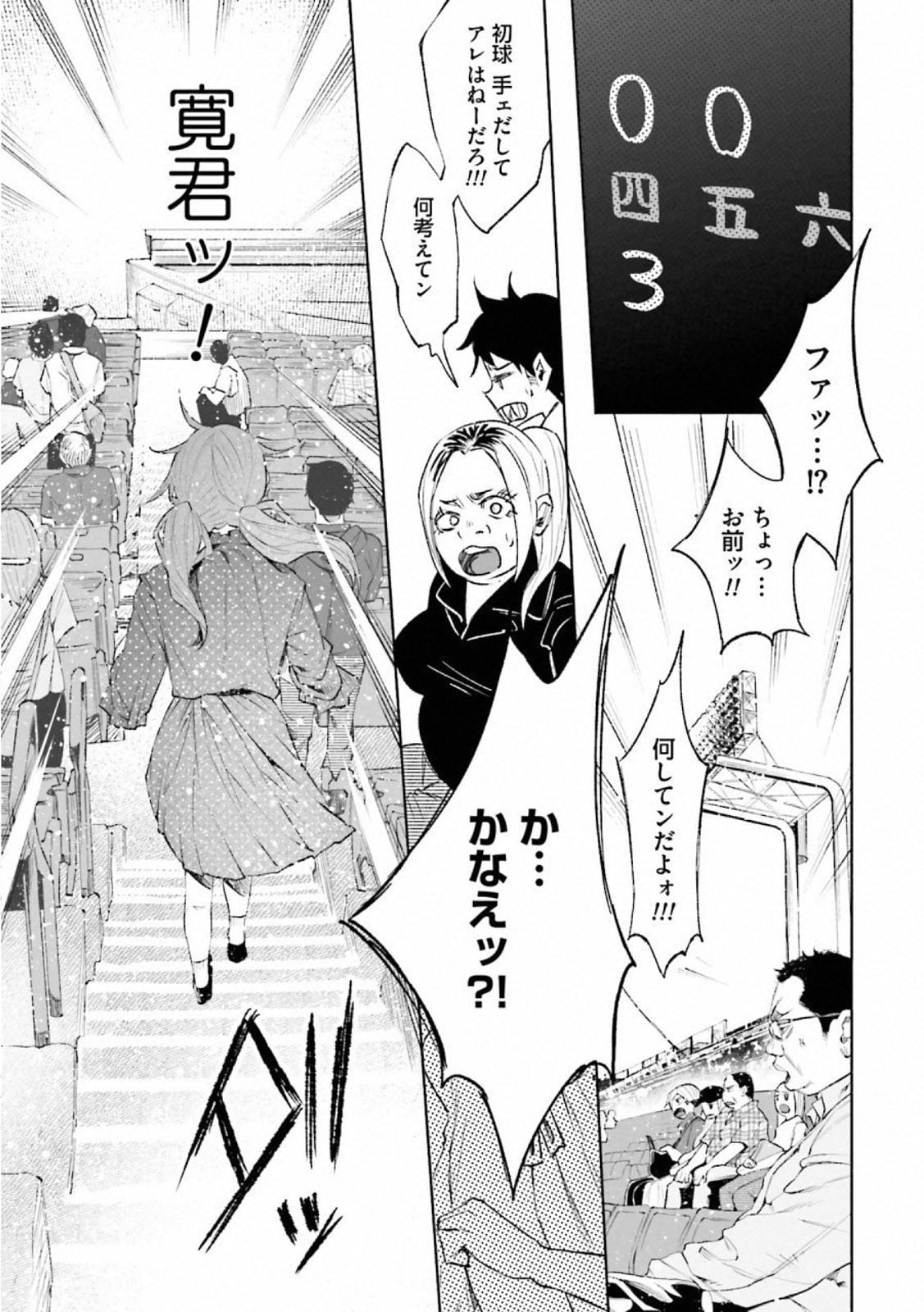 Kimi ni Aisarete Itakatta Chapter 30 9ページ