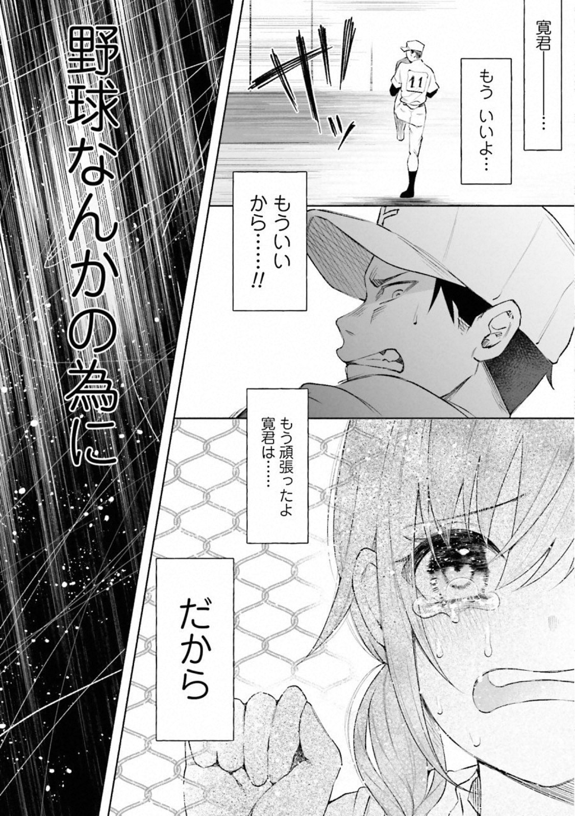 Kimi ni Aisarete Itakatta Chapter 30 10ページ