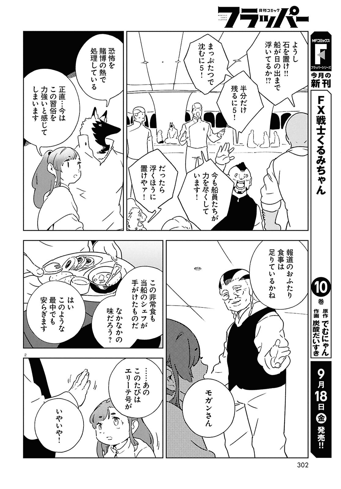 Izumi to Ryuu no Zukan Chapter 23 2ページ