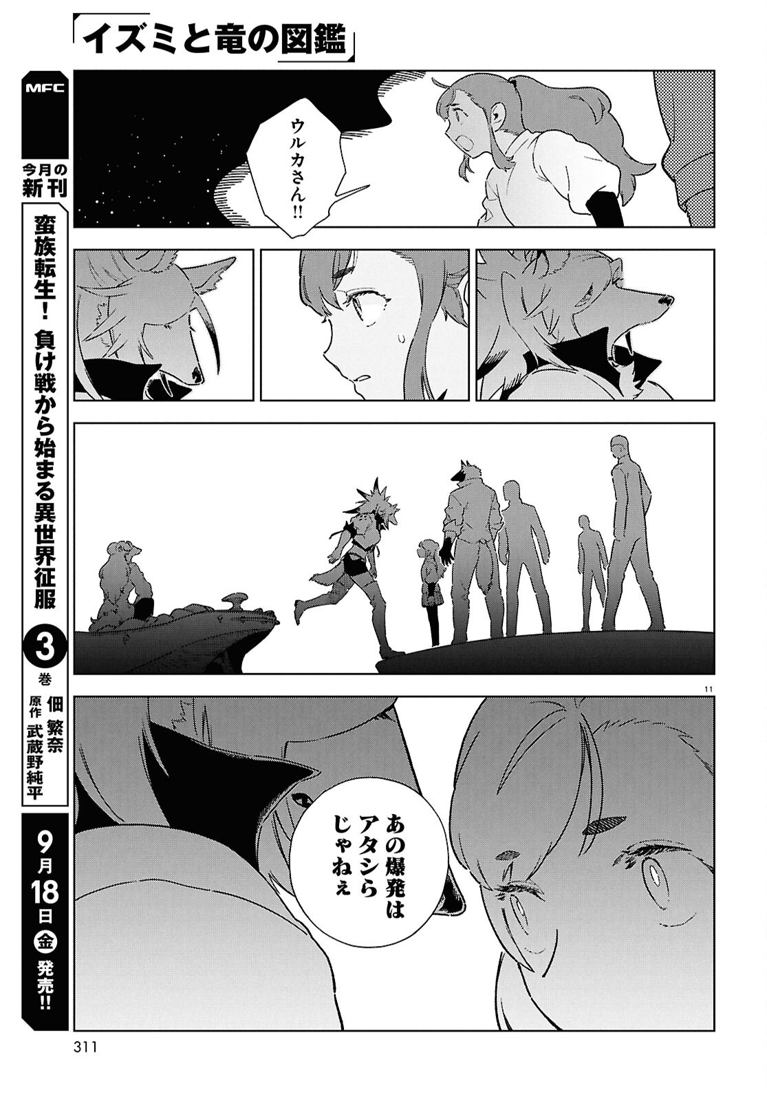 Izumi to Ryuu no Zukan Chapter 23 11ページ