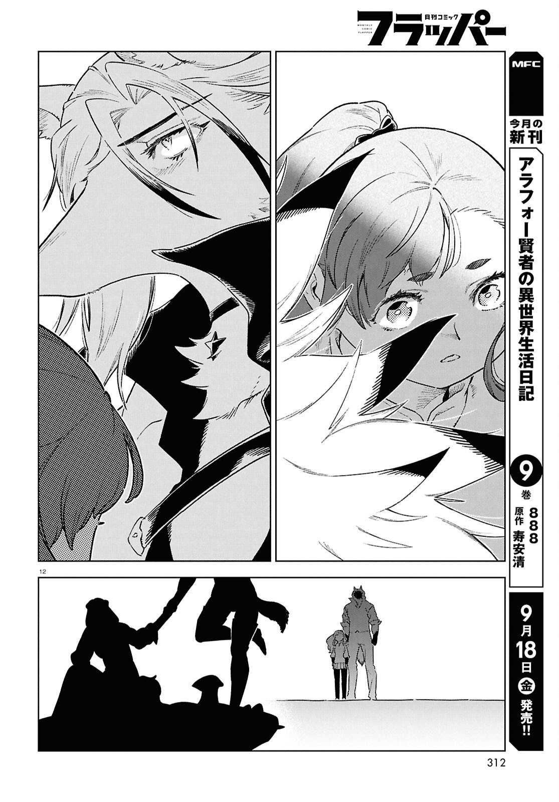 Izumi to Ryuu no Zukan Chapter 23 12ページ