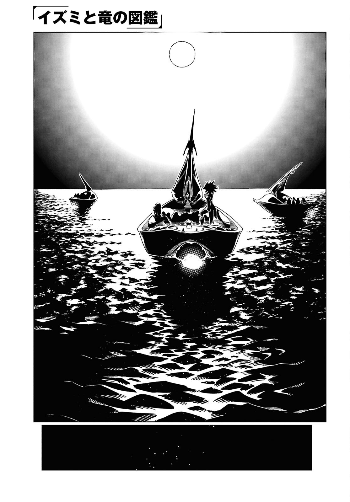 Izumi to Ryuu no Zukan Chapter 23 13ページ