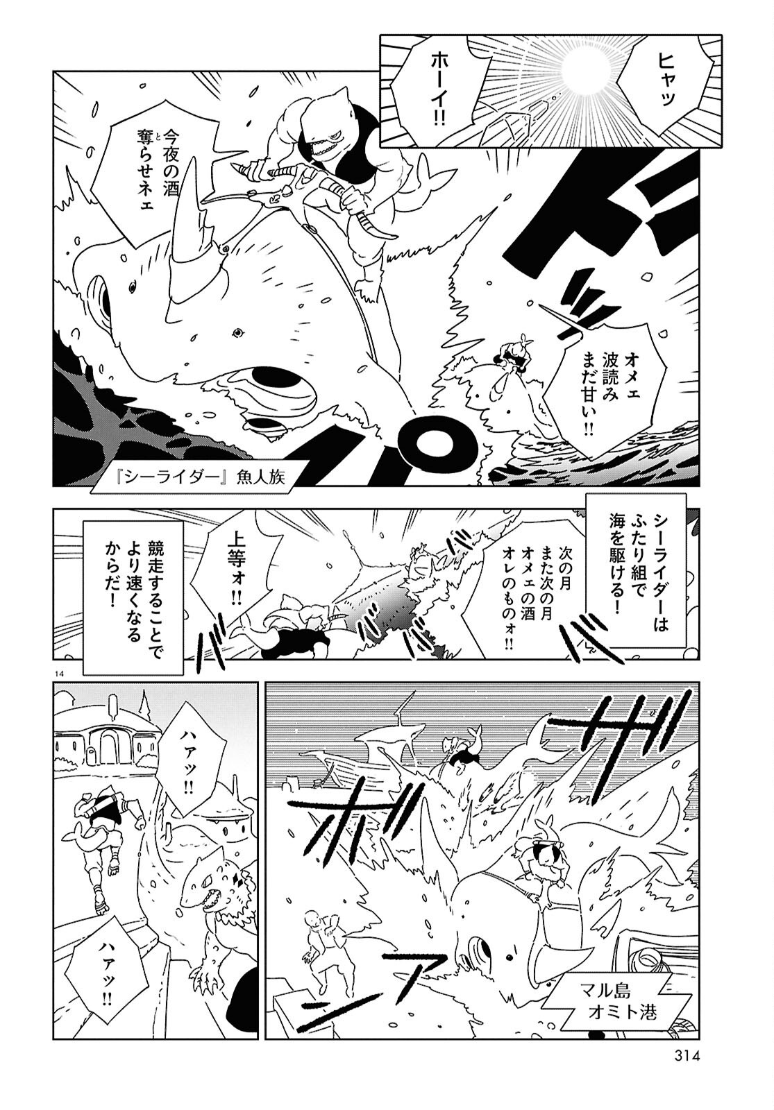 Izumi to Ryuu no Zukan Chapter 23 14ページ