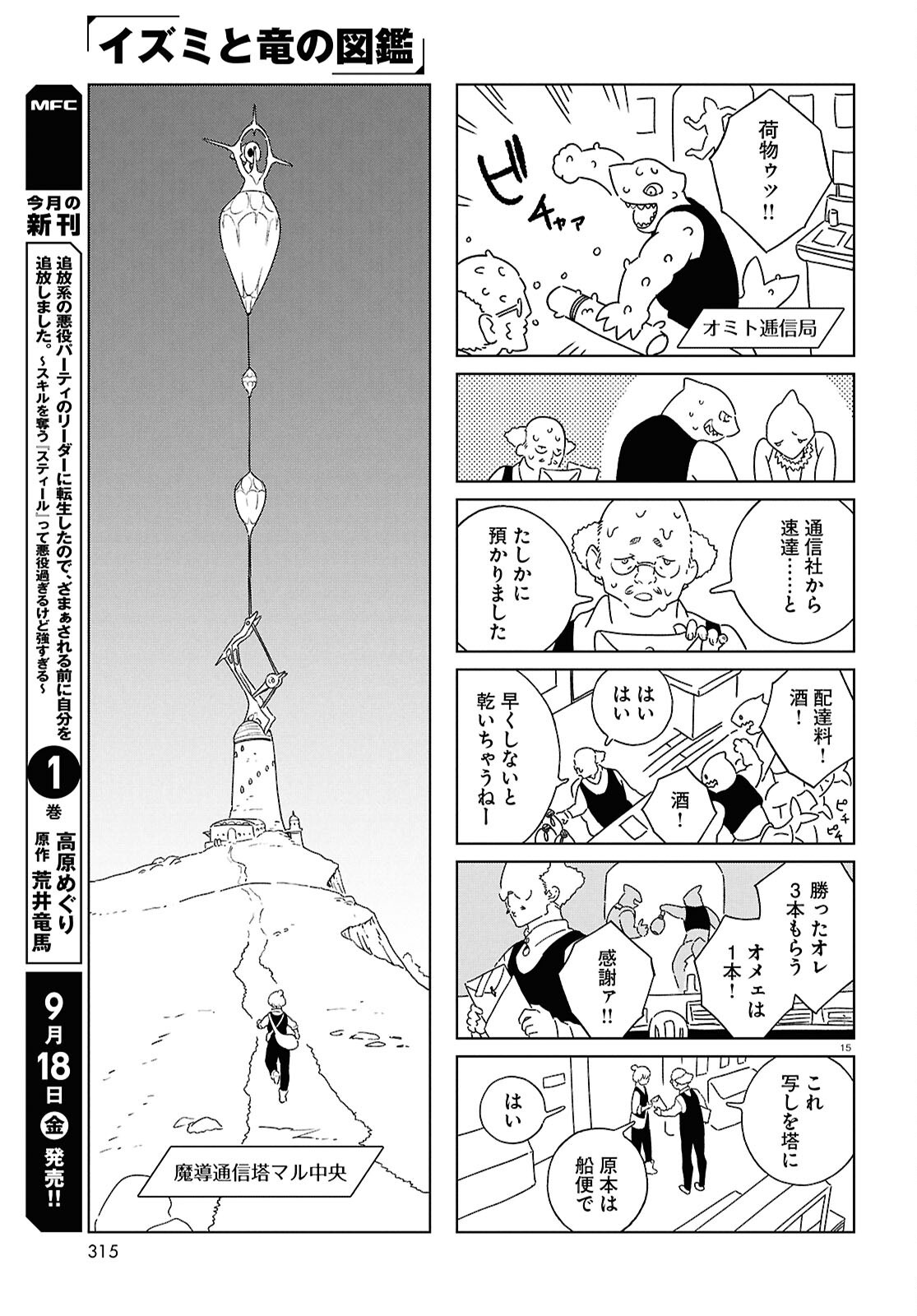 Izumi to Ryuu no Zukan Chapter 23 15ページ