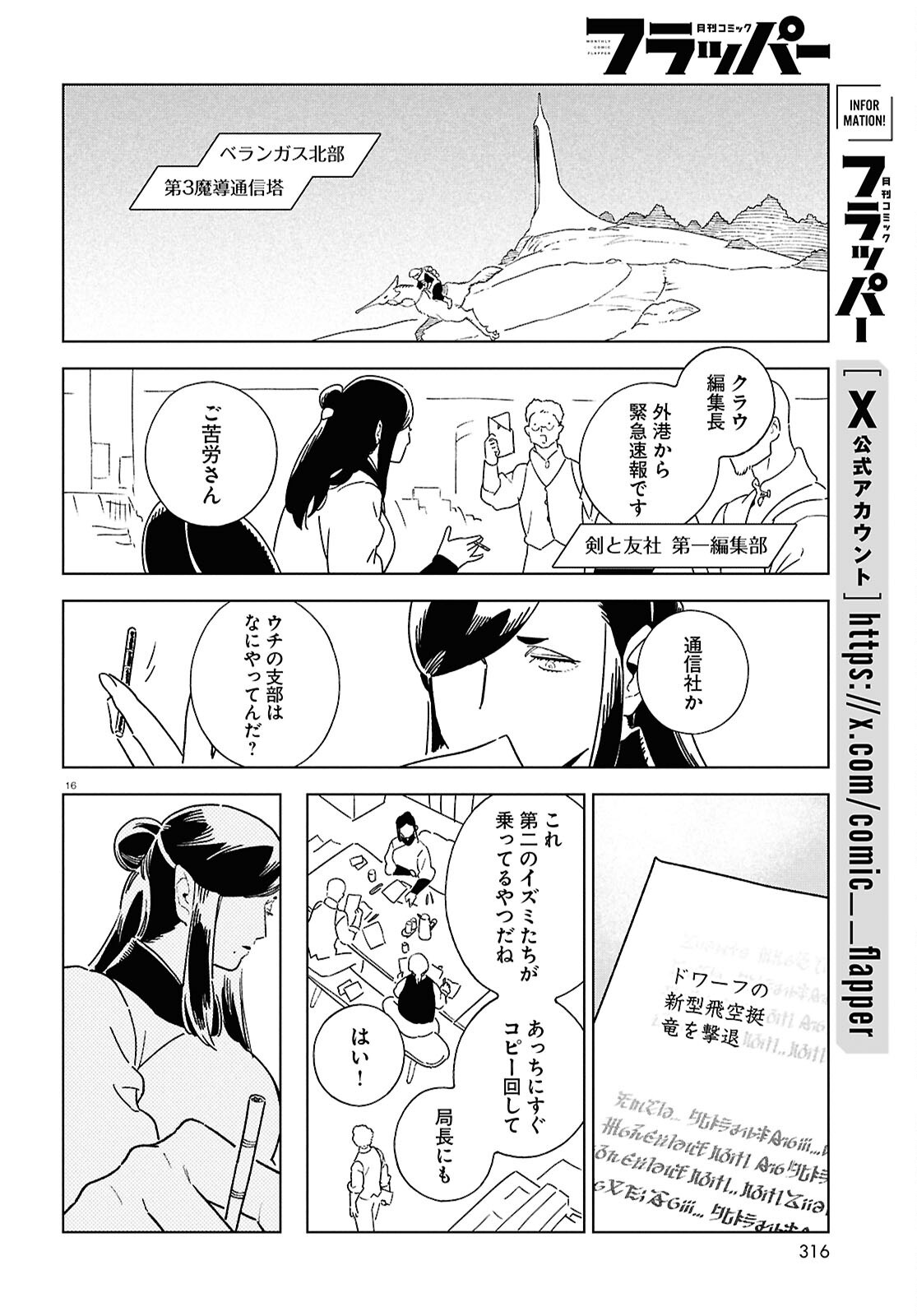 Izumi to Ryuu no Zukan Chapter 23 16ページ