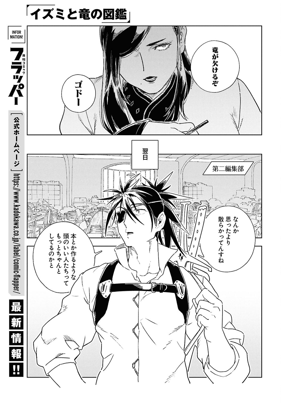Izumi to Ryuu no Zukan Chapter 23 17ページ