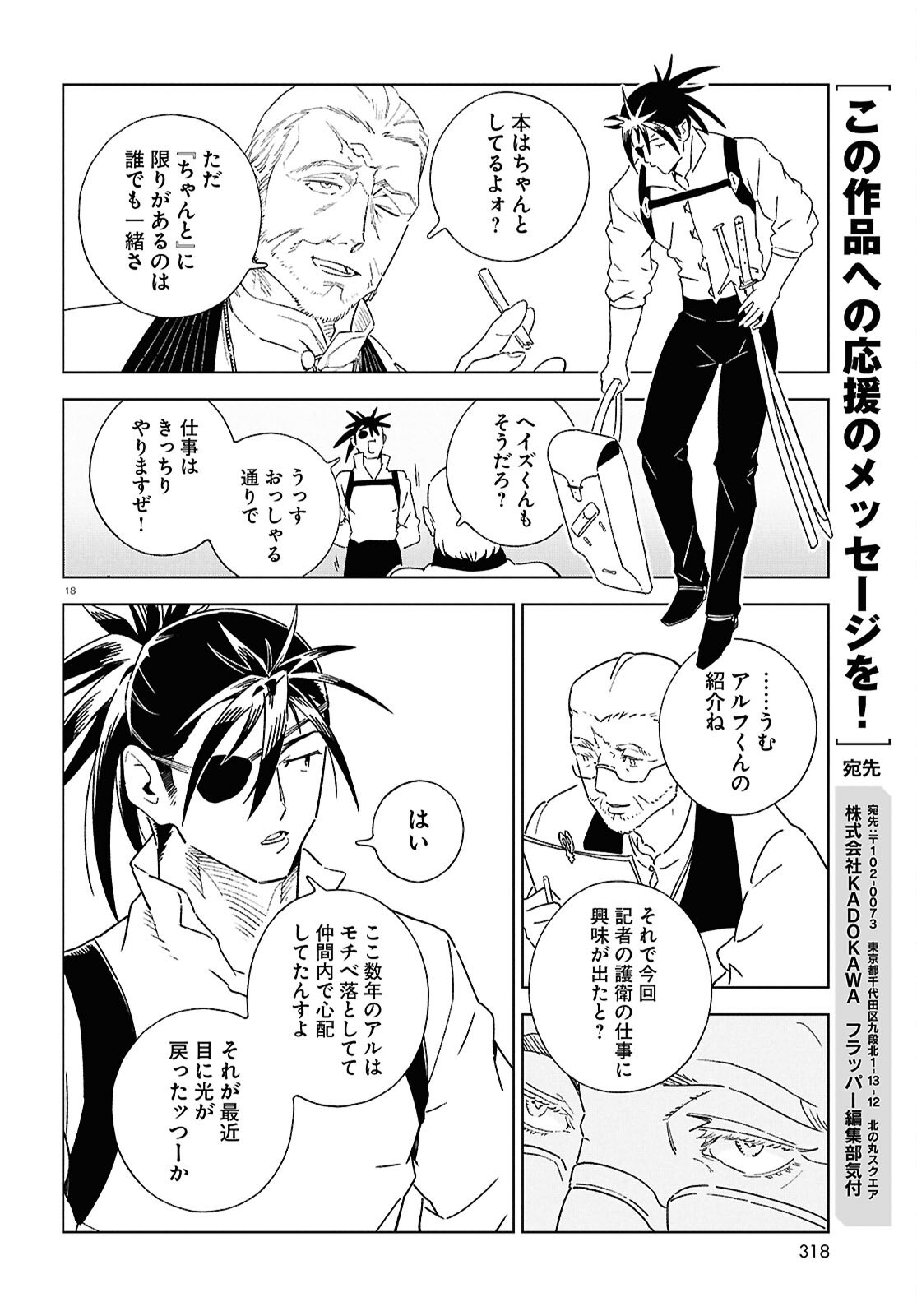 Izumi to Ryuu no Zukan Chapter 23 18ページ