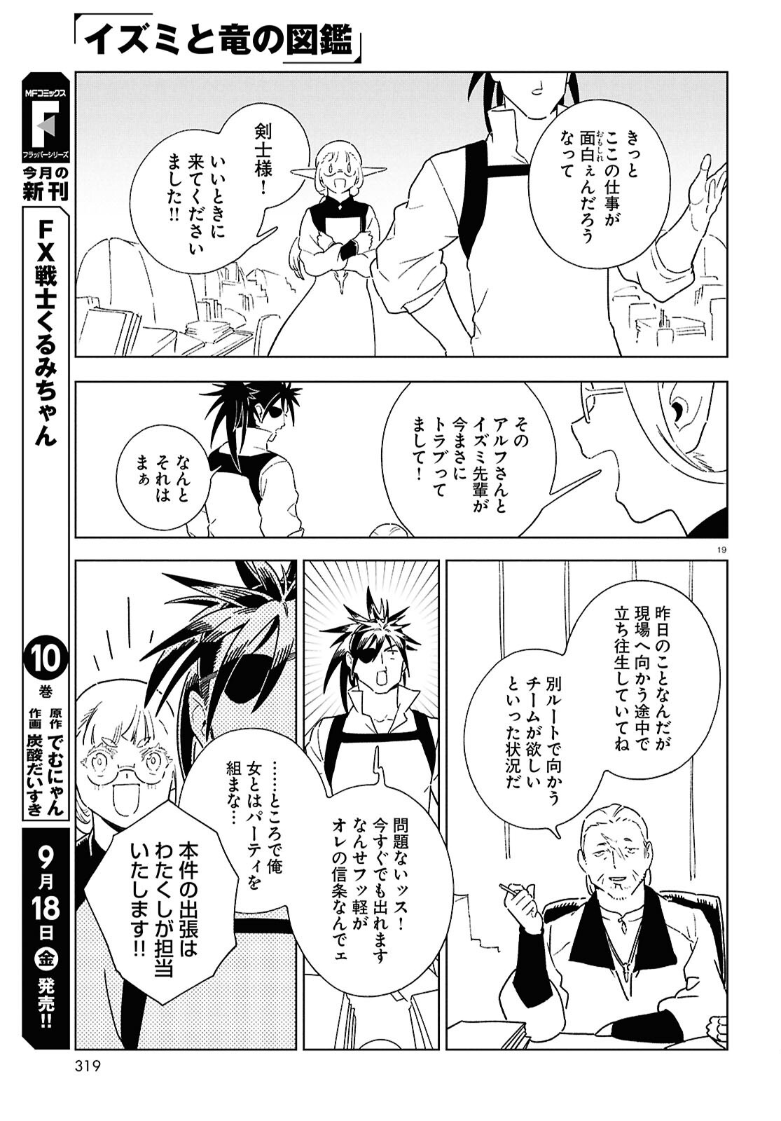 Izumi to Ryuu no Zukan Chapter 23 19ページ