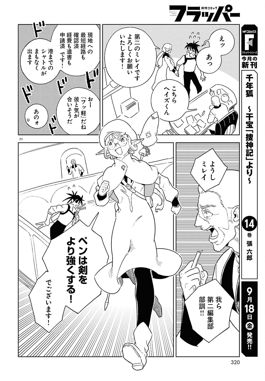 Izumi to Ryuu no Zukan Chapter 23 20ページ