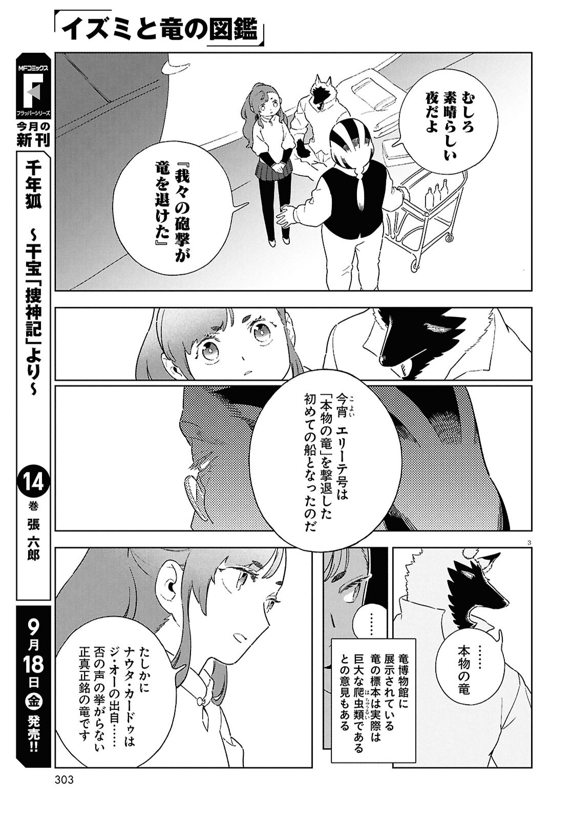 Izumi to Ryuu no Zukan Chapter 23 3ページ