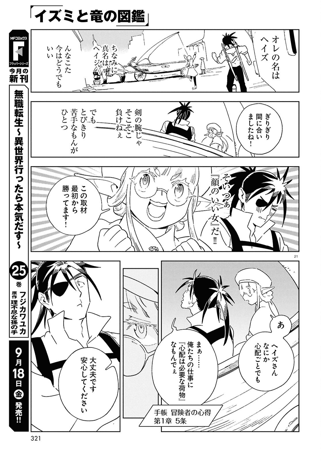 Izumi to Ryuu no Zukan Chapter 23 21ページ