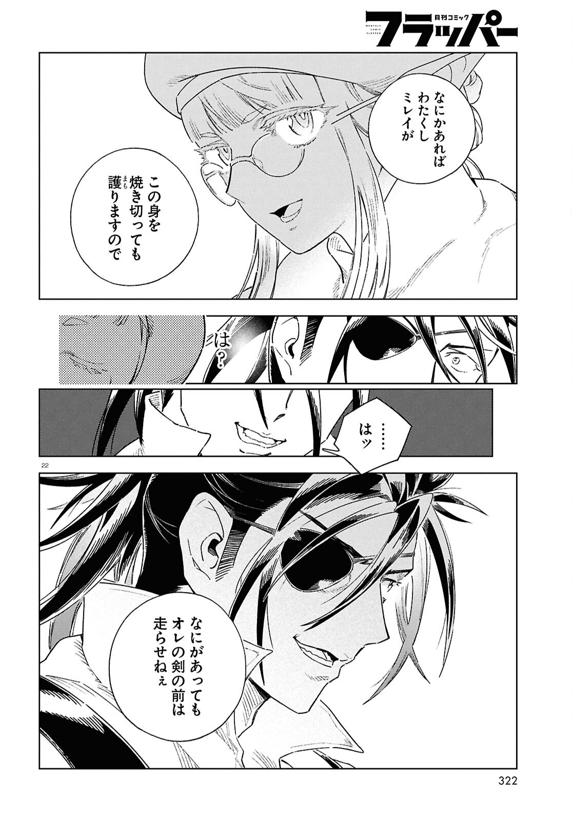 Izumi to Ryuu no Zukan Chapter 23 22ページ