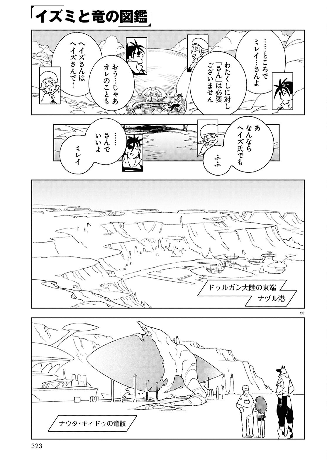 Izumi to Ryuu no Zukan Chapter 23 23ページ