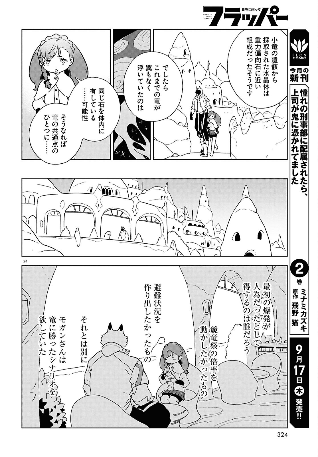 Izumi to Ryuu no Zukan Chapter 23 24ページ