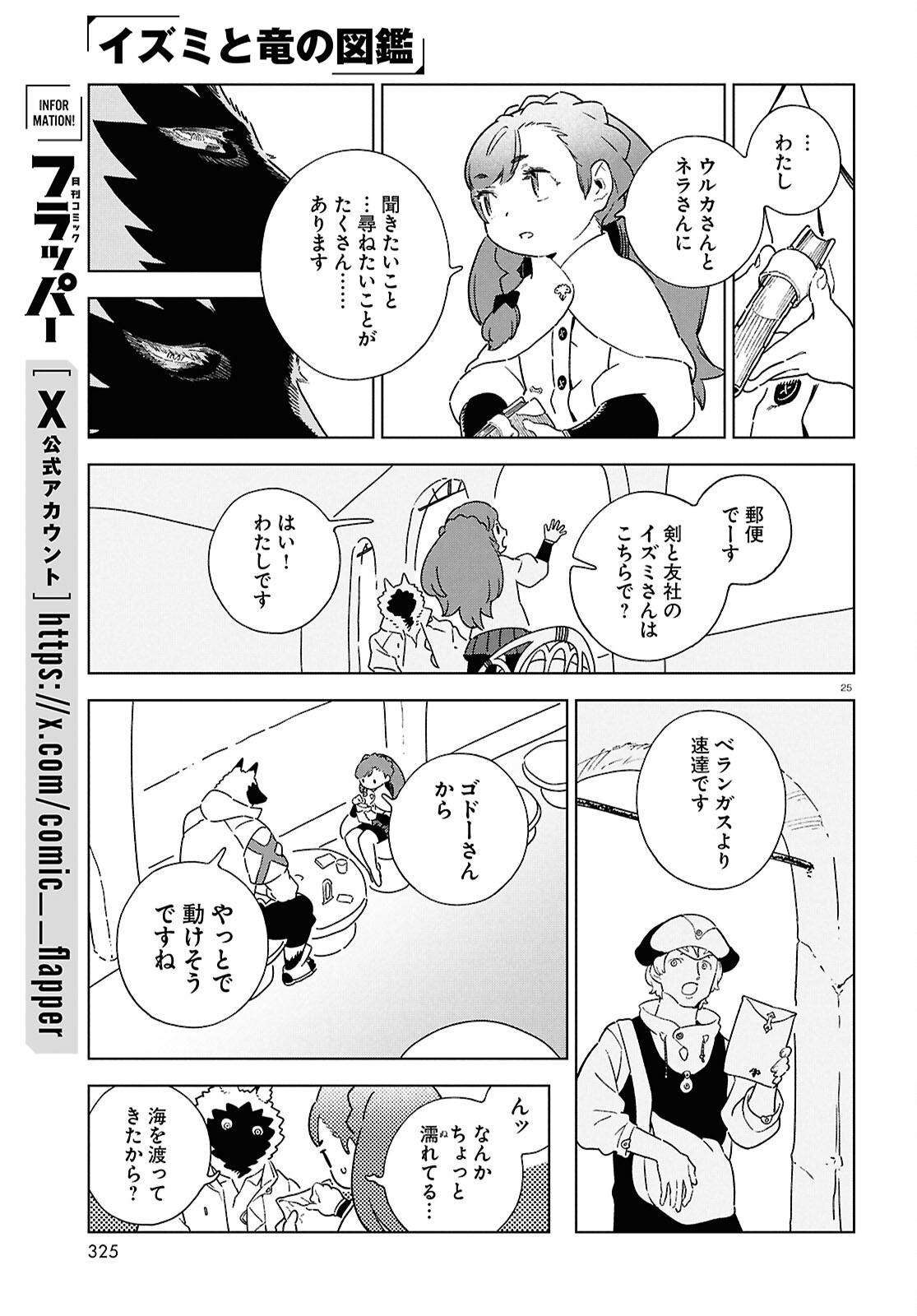 Izumi to Ryuu no Zukan Chapter 23 25ページ