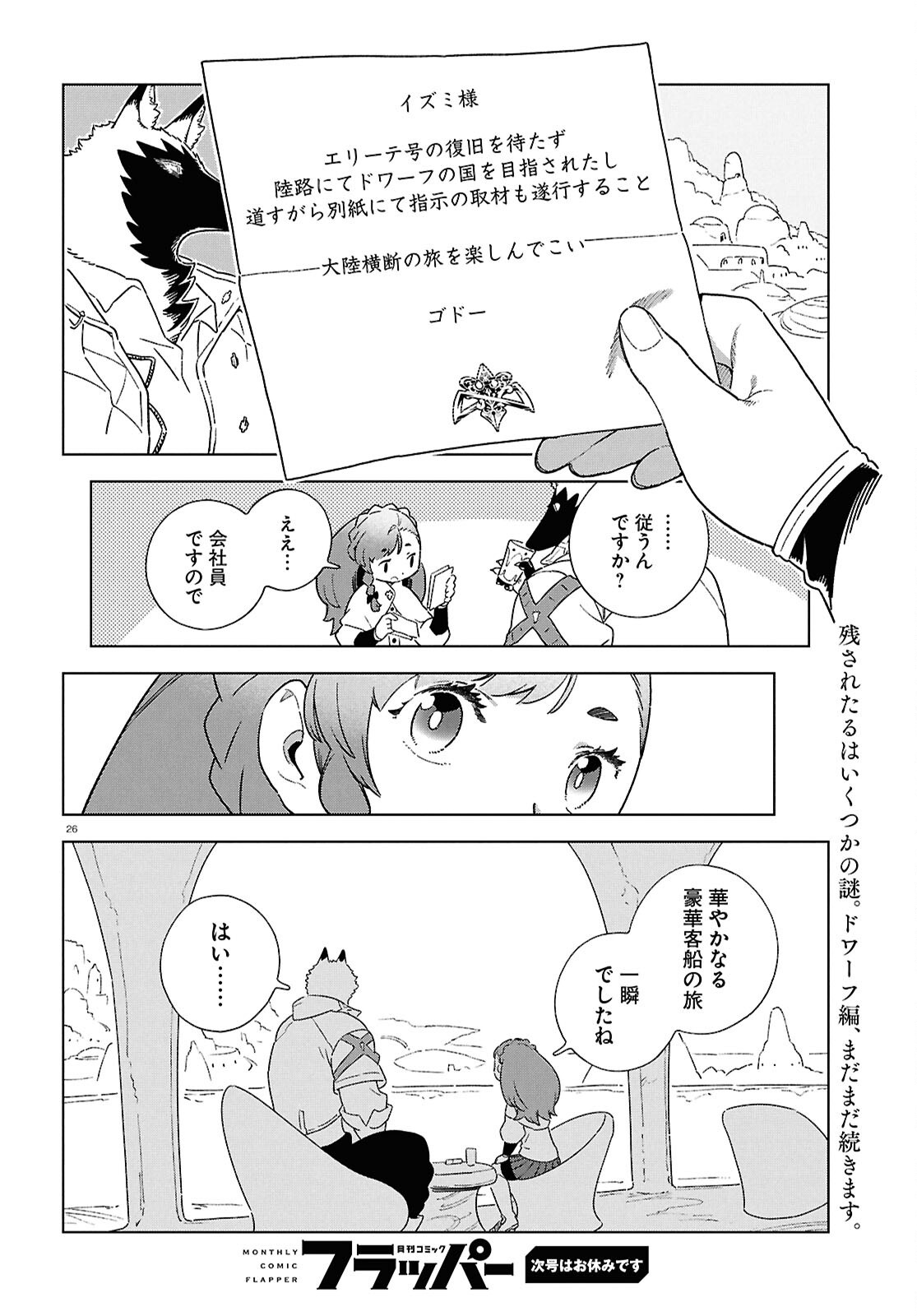 Izumi to Ryuu no Zukan Chapter 23 26ページ