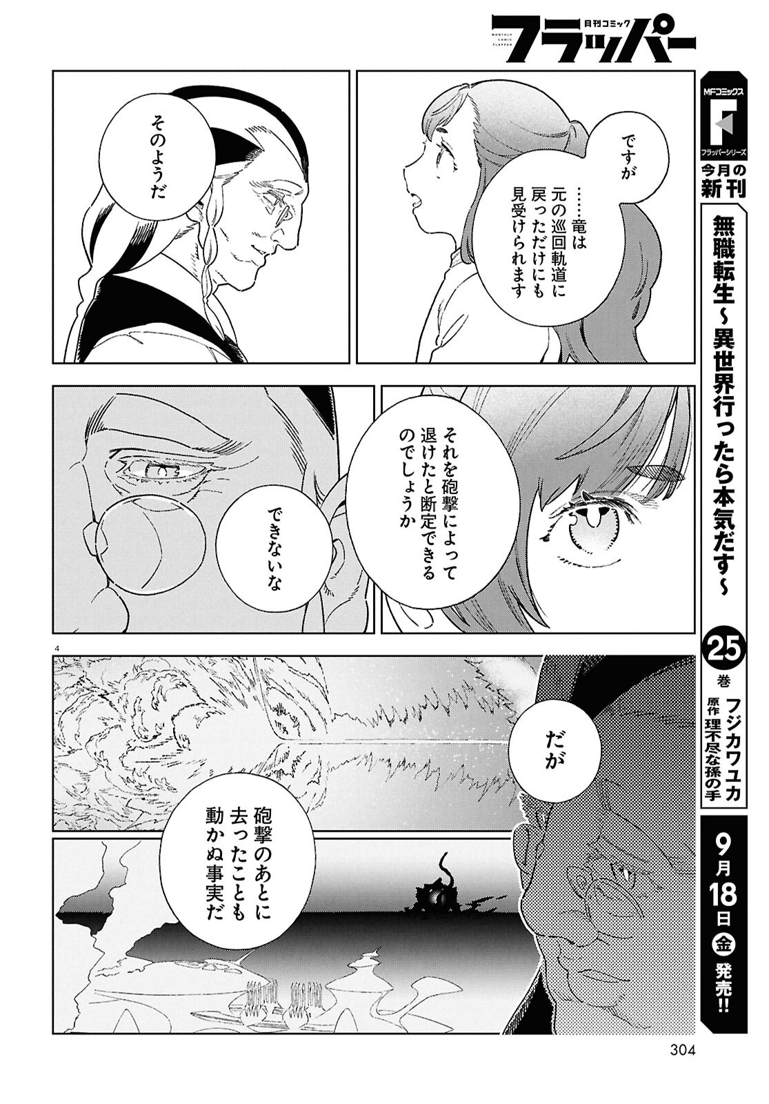 Izumi to Ryuu no Zukan Chapter 23 4ページ