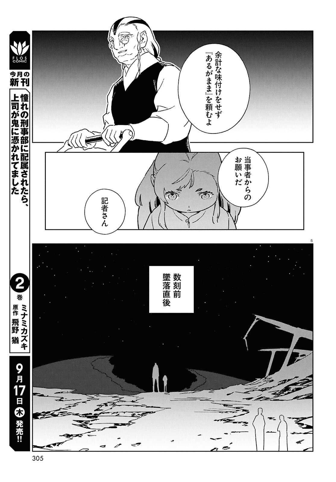 Izumi to Ryuu no Zukan Chapter 23 5ページ