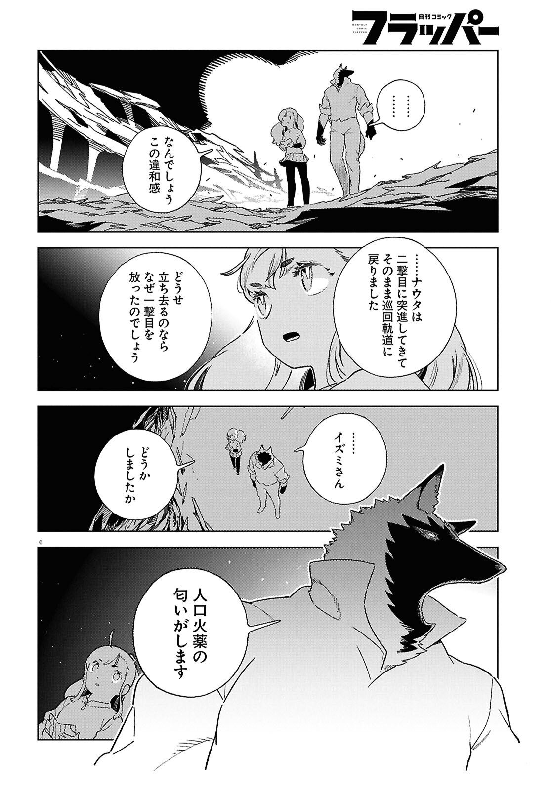 Izumi to Ryuu no Zukan Chapter 23 6ページ