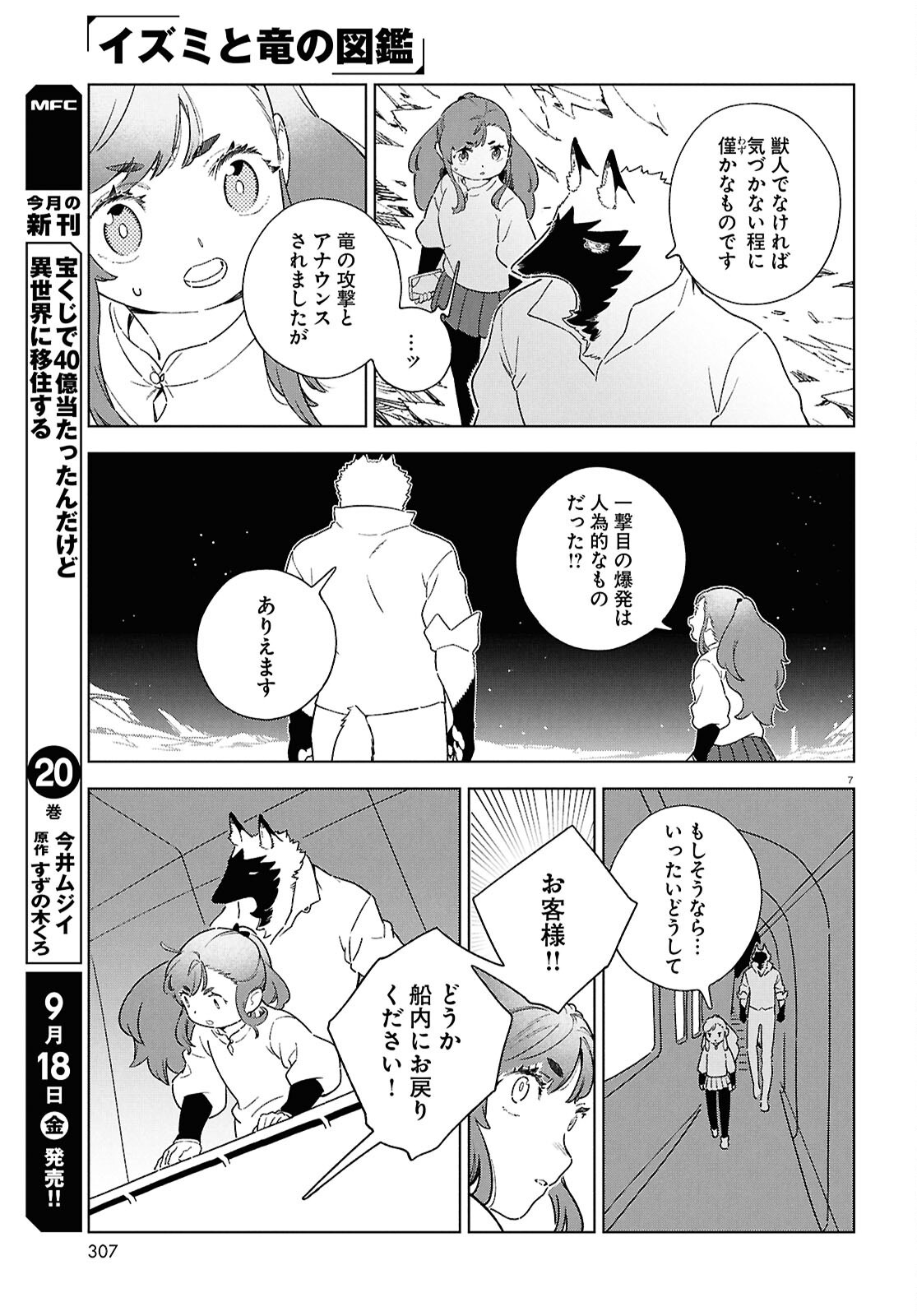 Izumi to Ryuu no Zukan Chapter 23 7ページ