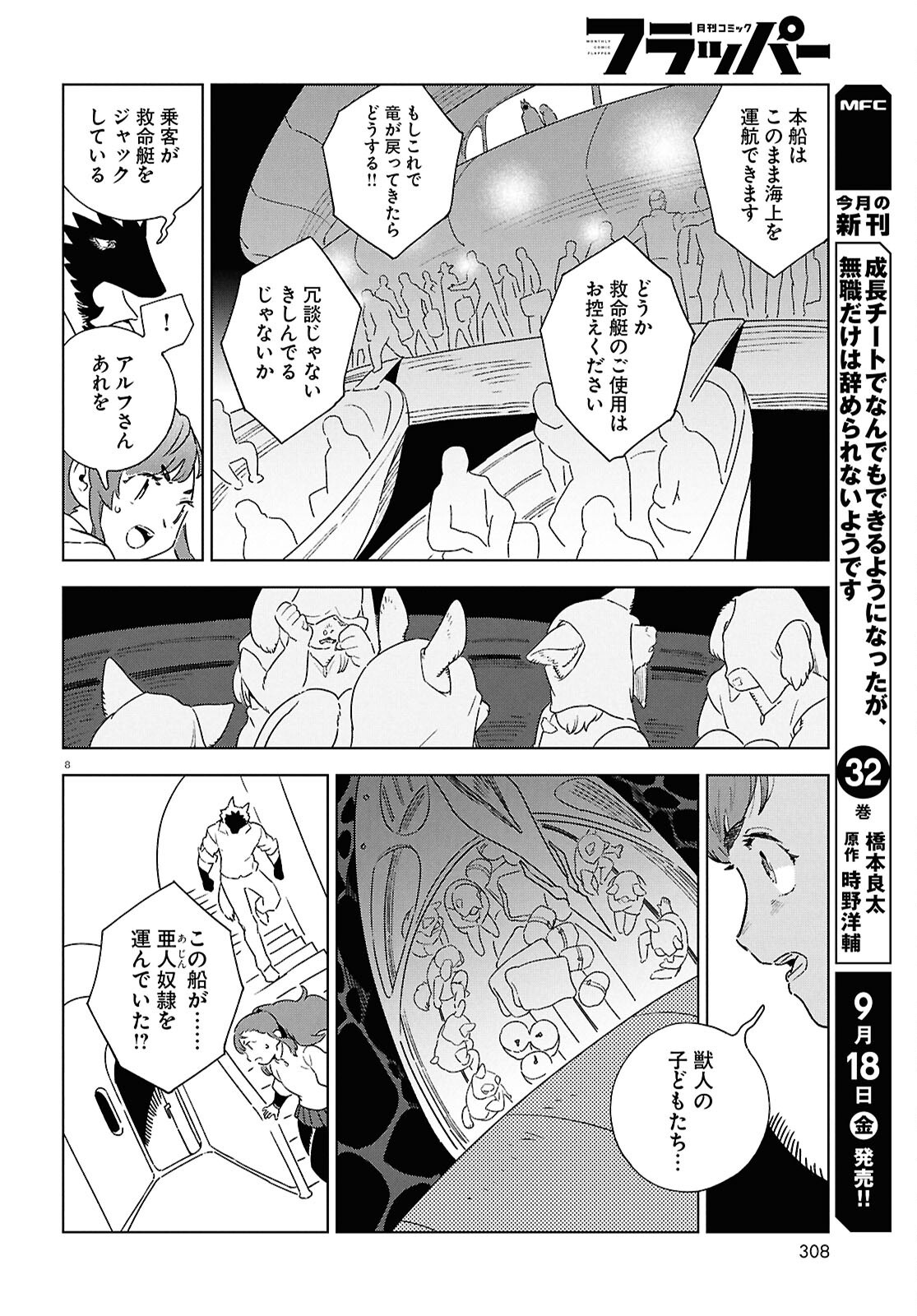 Izumi to Ryuu no Zukan Chapter 23 8ページ
