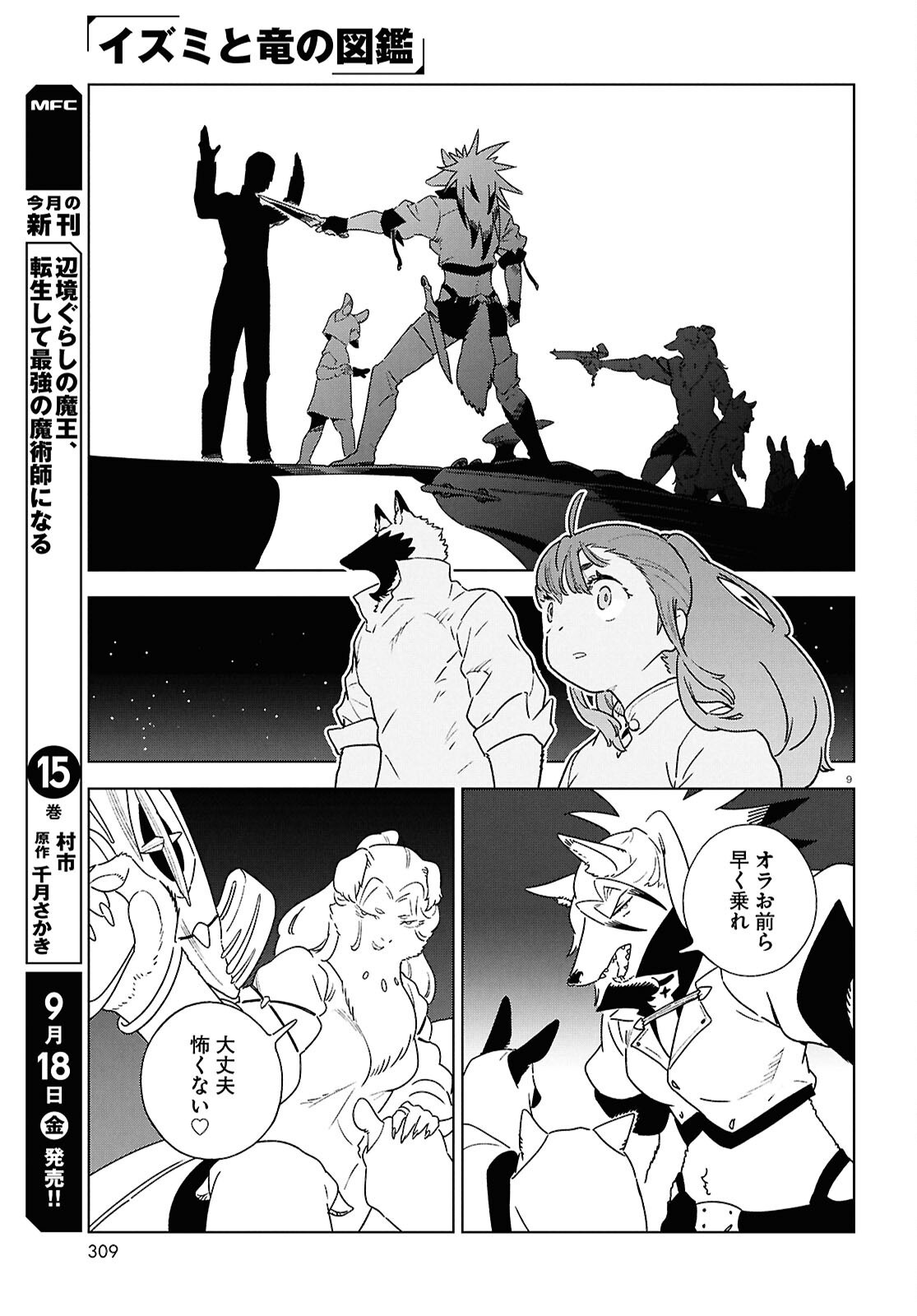 Izumi to Ryuu no Zukan Chapter 23 9ページ