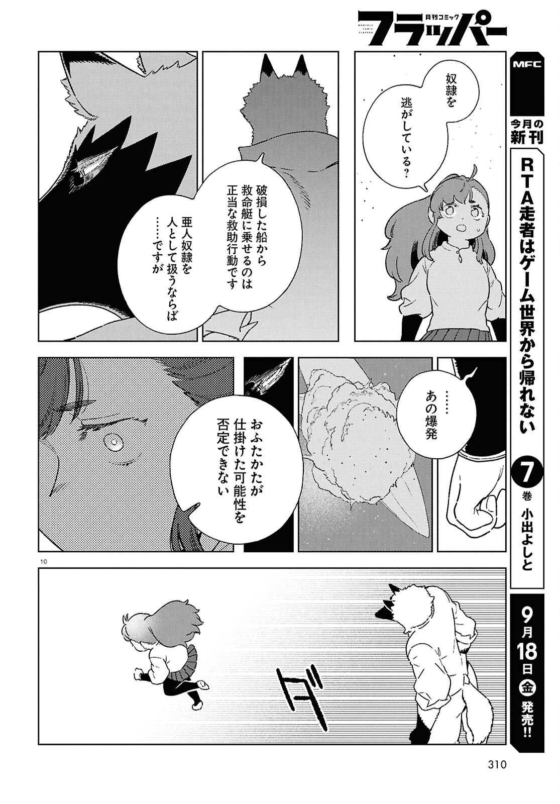 Izumi to Ryuu no Zukan Chapter 23 10ページ