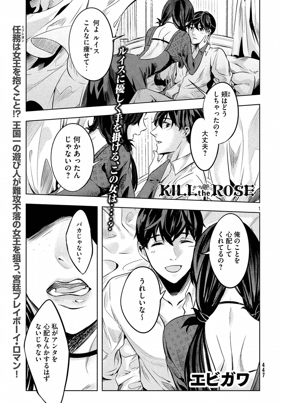 KILL the ROSE Chapter 4 1ページ