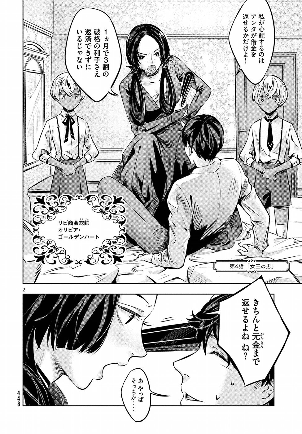 KILL the ROSE Chapter 4 2ページ