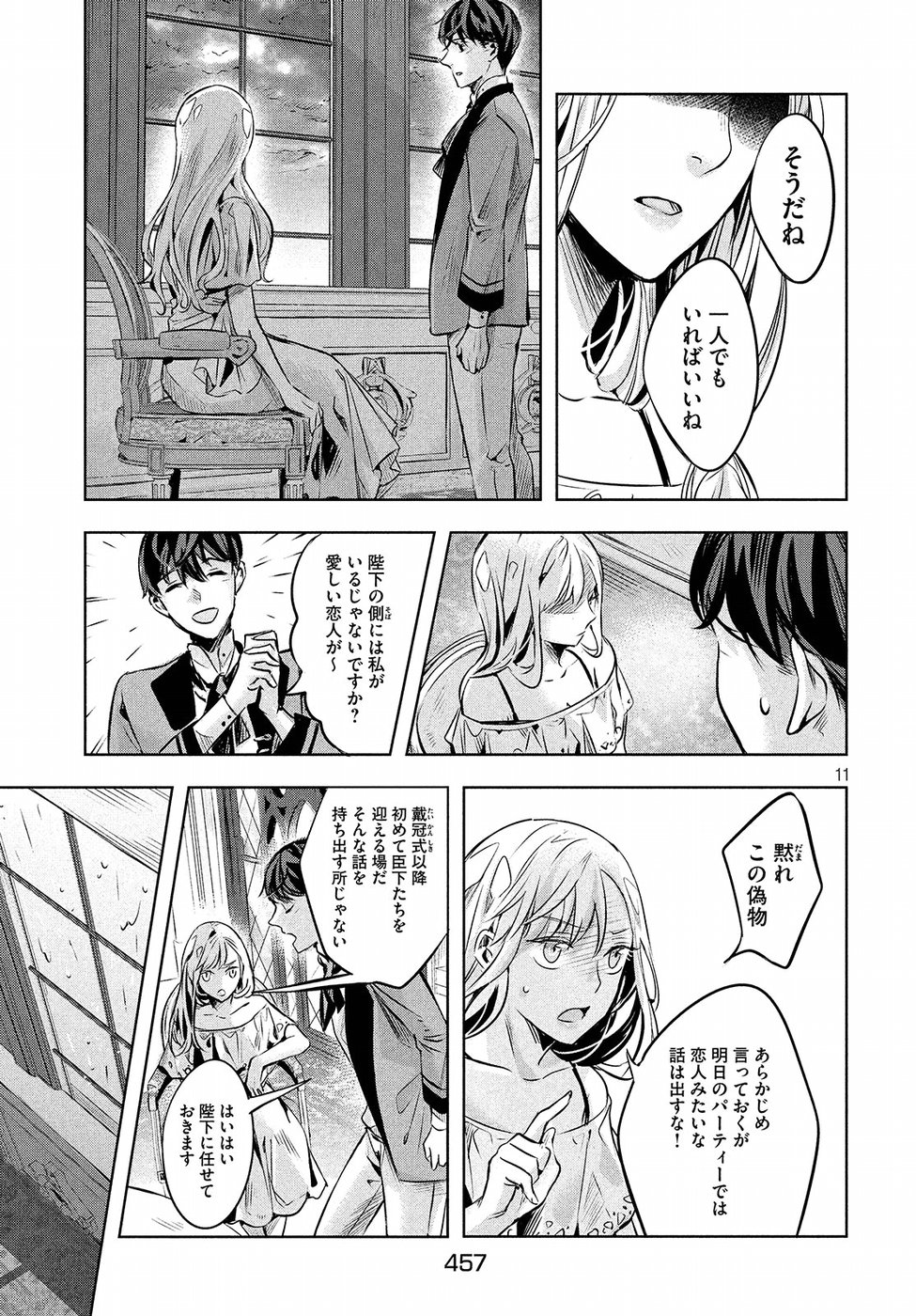 KILL the ROSE Chapter 4 11ページ