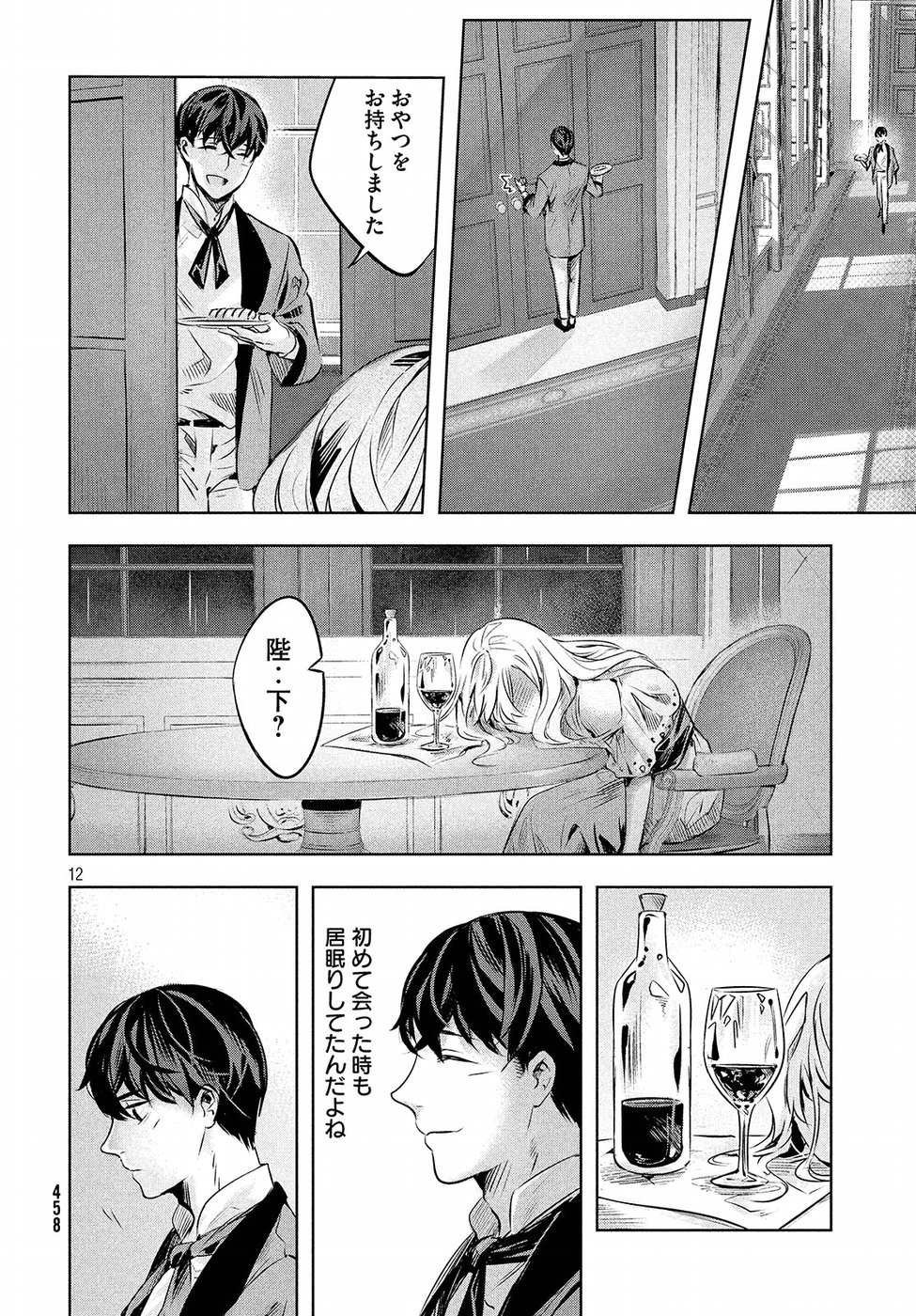 KILL the ROSE Chapter 4 12ページ