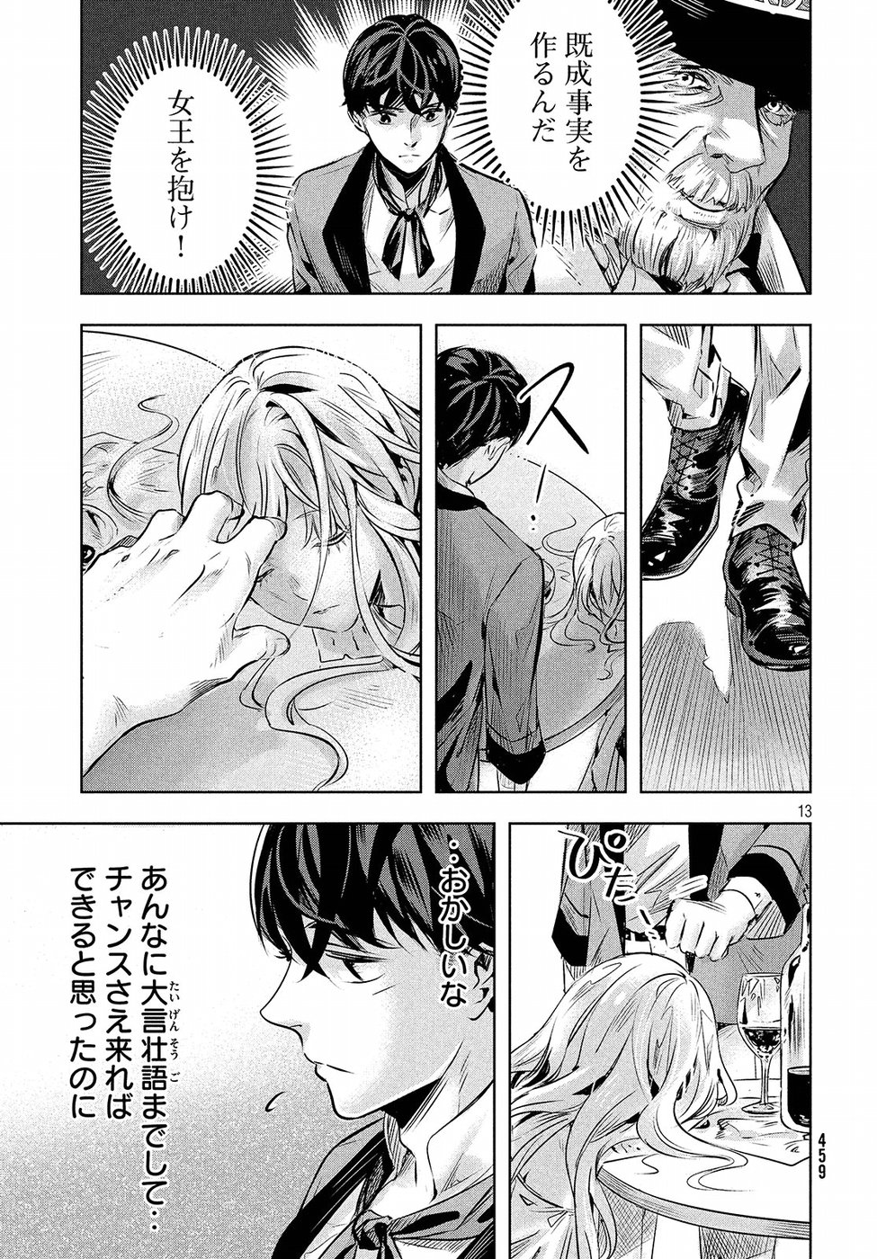 KILL the ROSE Chapter 4 13ページ