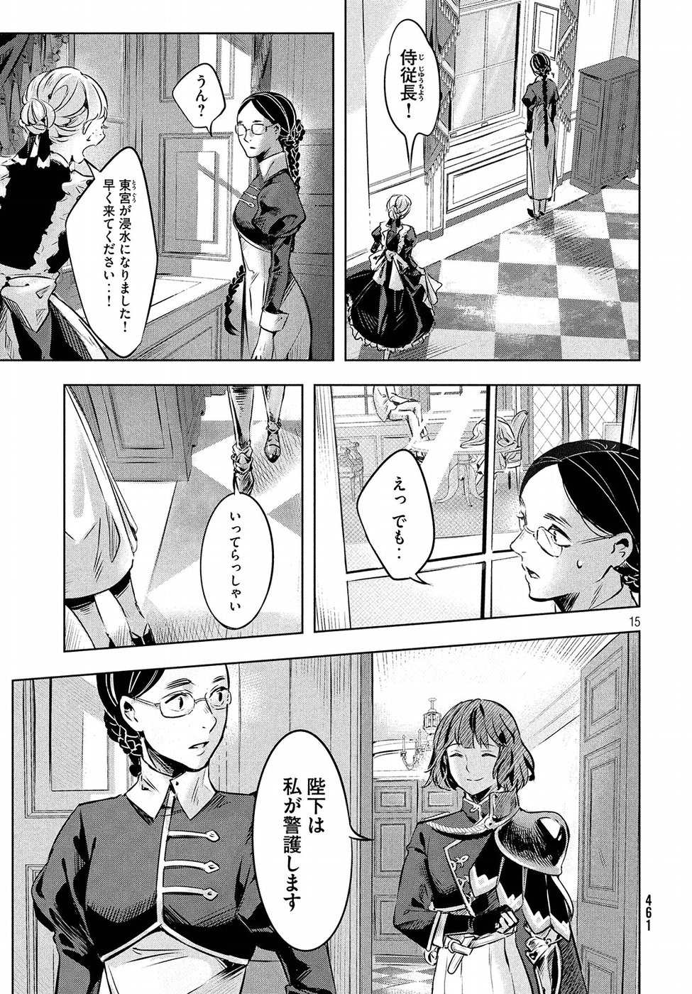 KILL the ROSE Chapter 4 15ページ