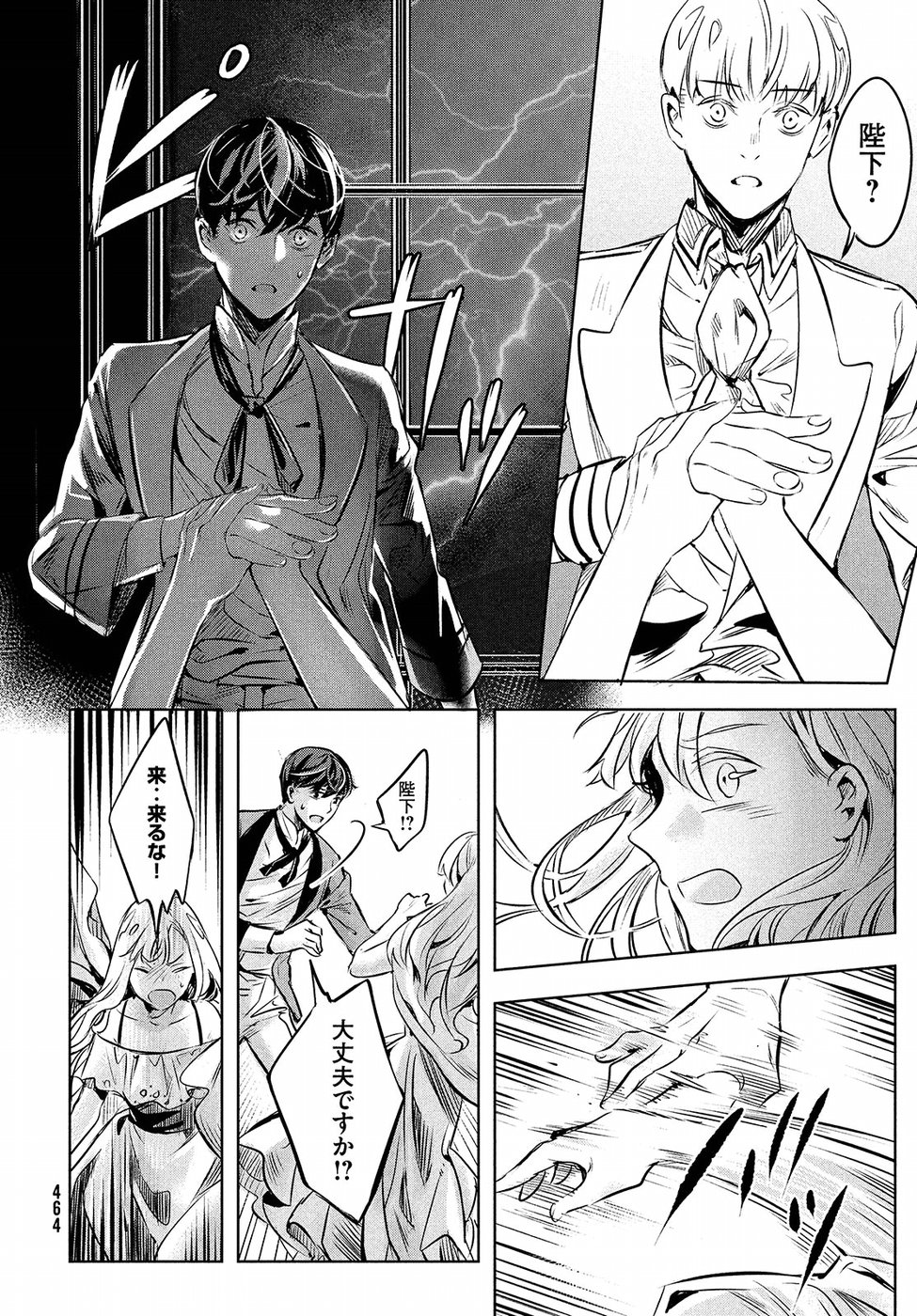 KILL the ROSE Chapter 4 18ページ