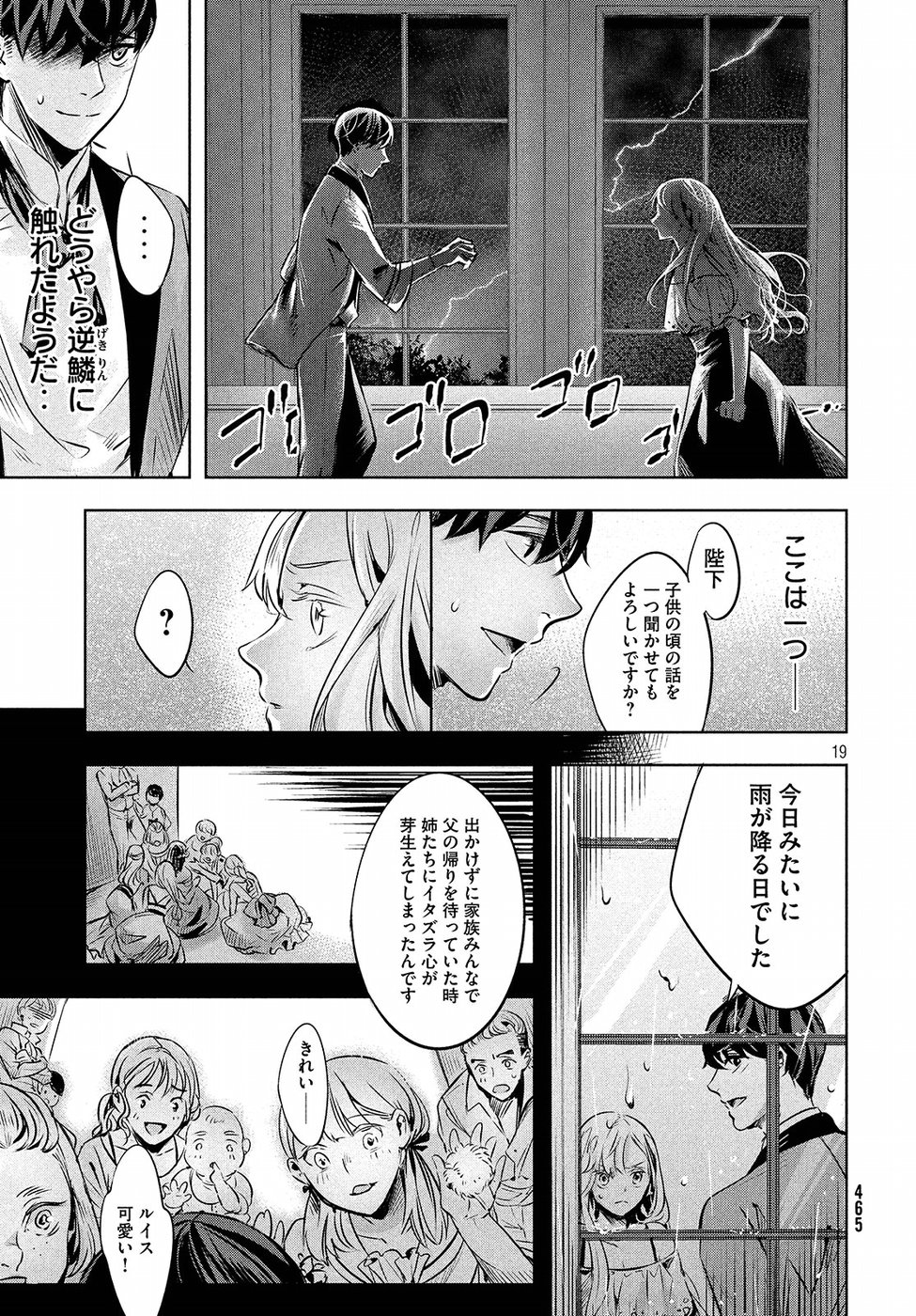 KILL the ROSE Chapter 4 19ページ