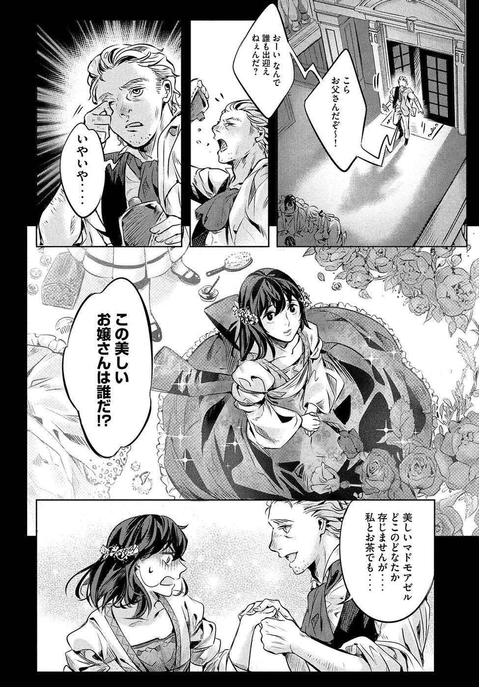 KILL the ROSE Chapter 4 20ページ