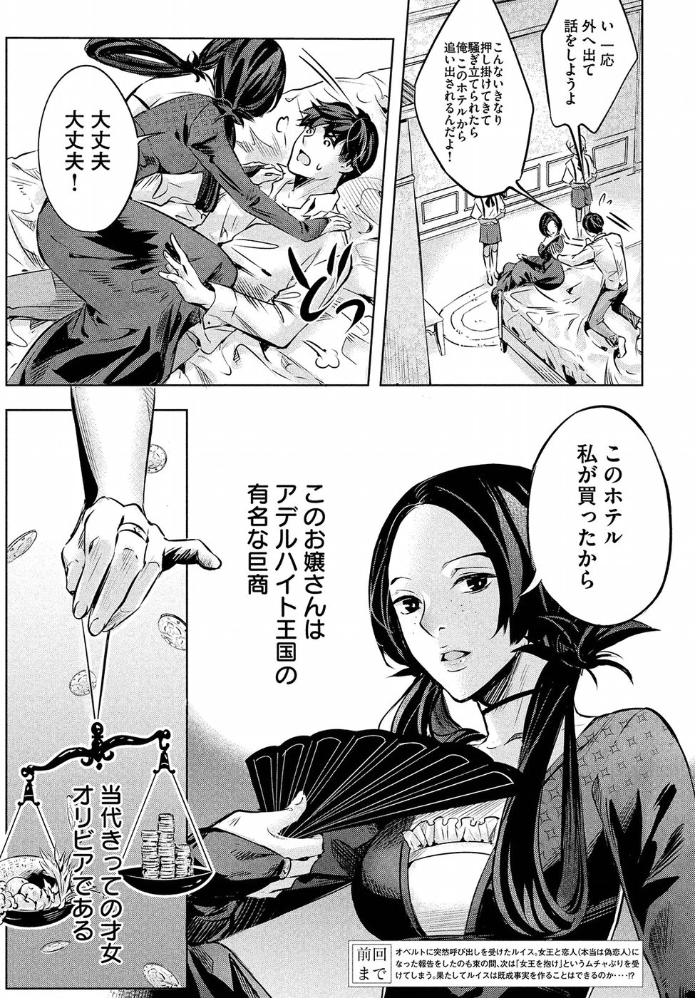 KILL the ROSE Chapter 4 3ページ