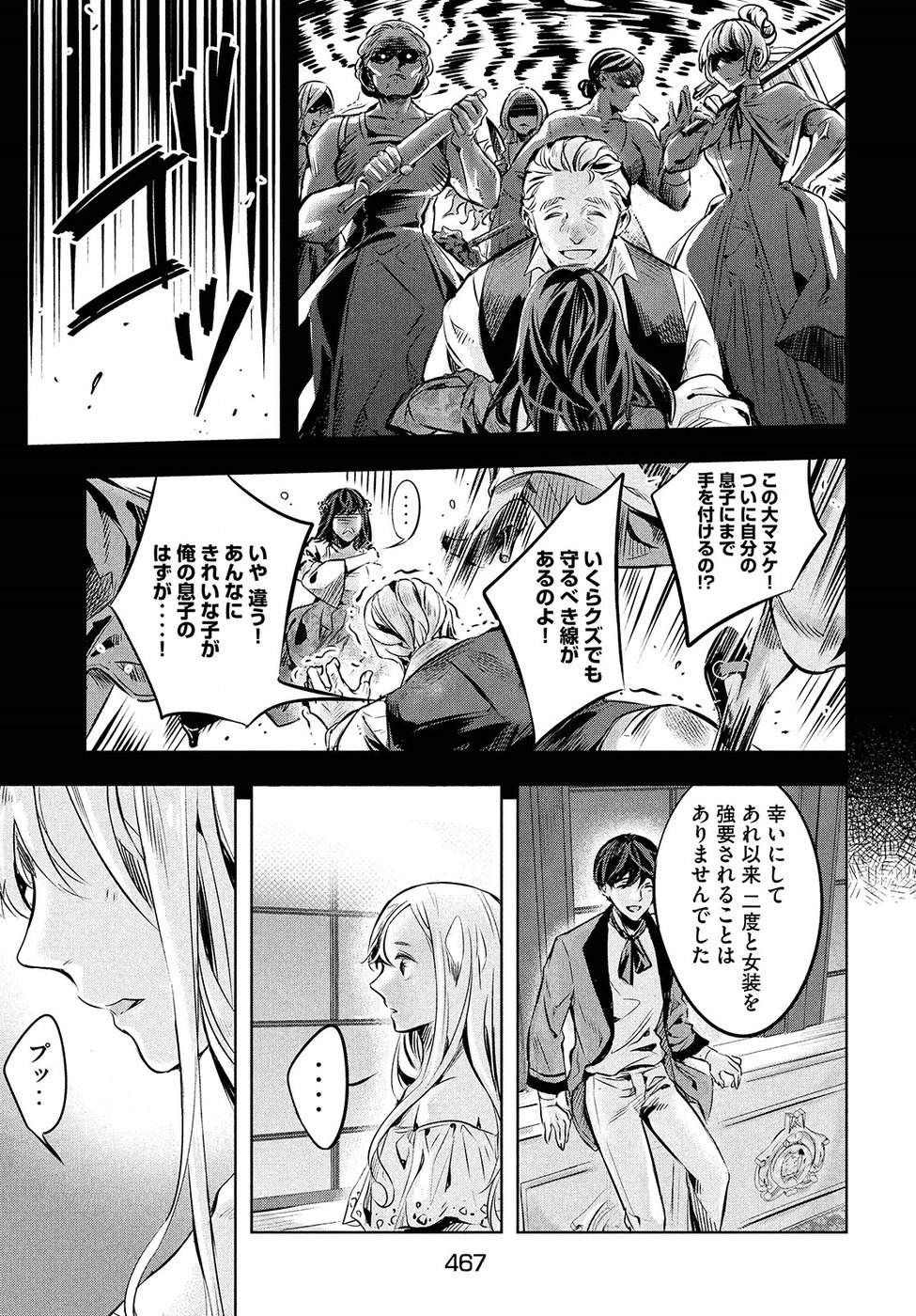 KILL the ROSE Chapter 4 21ページ
