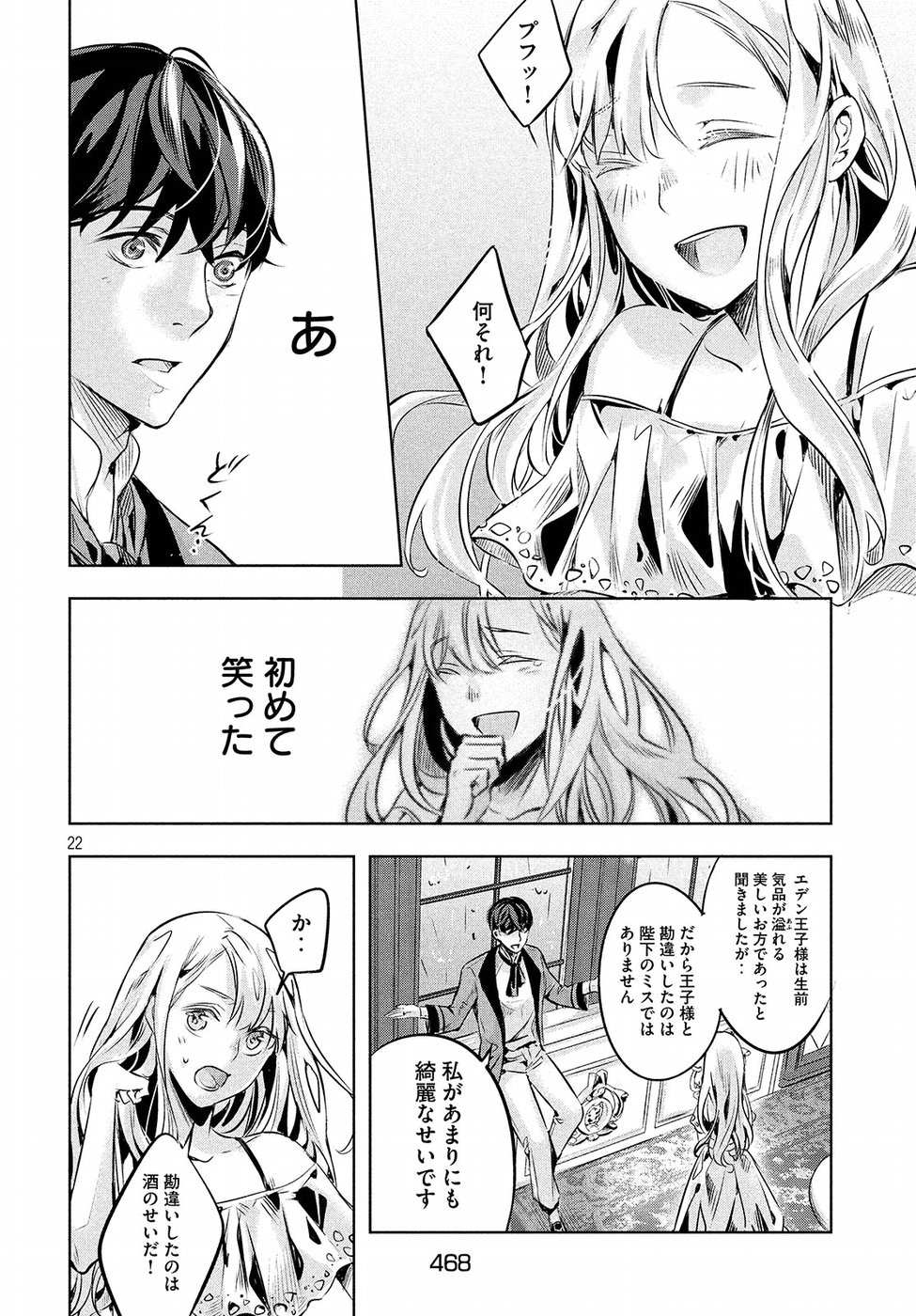 KILL the ROSE Chapter 4 22ページ