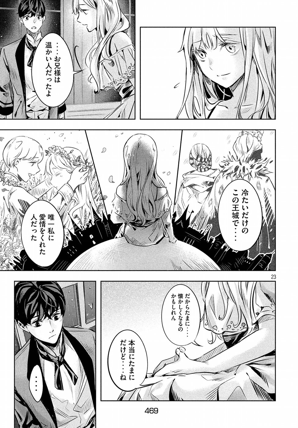 KILL the ROSE Chapter 4 23ページ